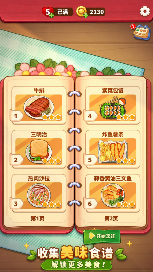 料理妈妈的厨房