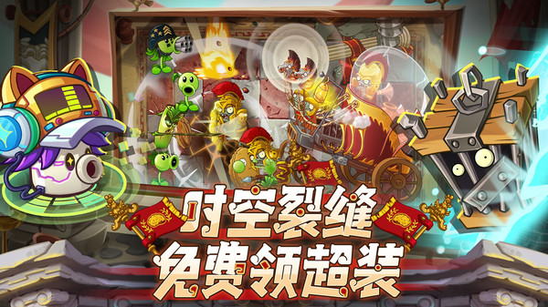 植物大战僵尸2-双节不无聊
