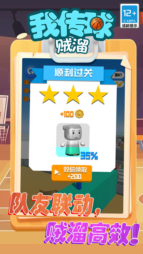 我传球贼溜