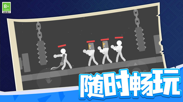 刀剑火柴人