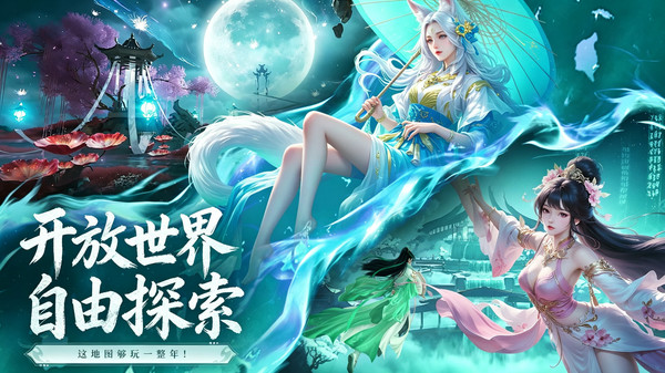 神魔仙尊-开放修仙大世界