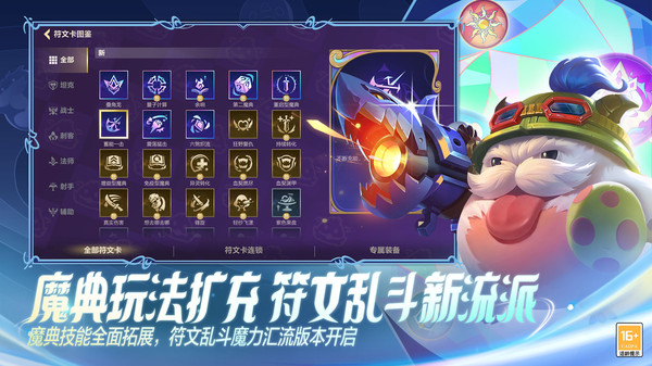 英雄联盟手游