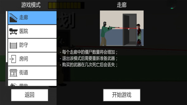僵尸幸存者-平面僵尸防御