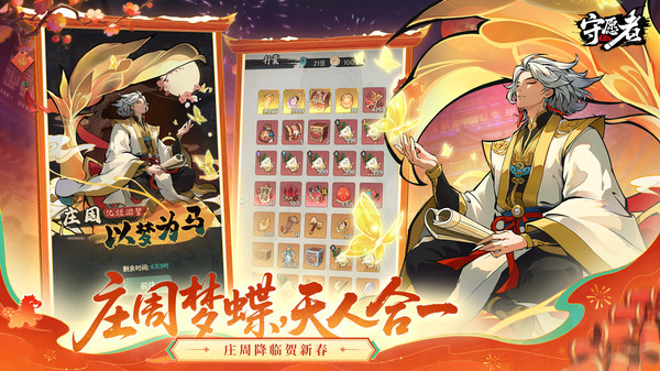 守愿者