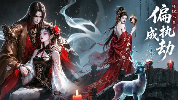 神魔仙尊-成年人的双修手游