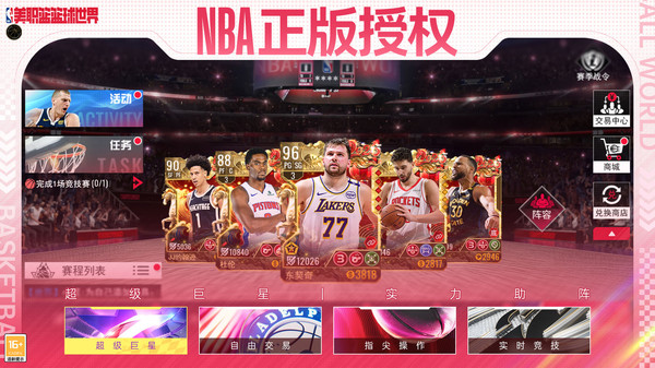美职篮篮球世界