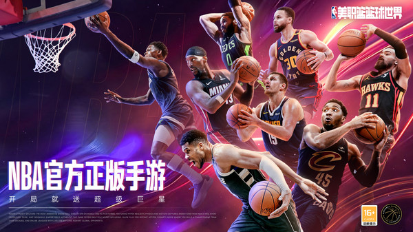 美职篮篮球世界