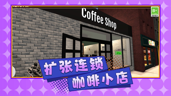我的咖啡小店