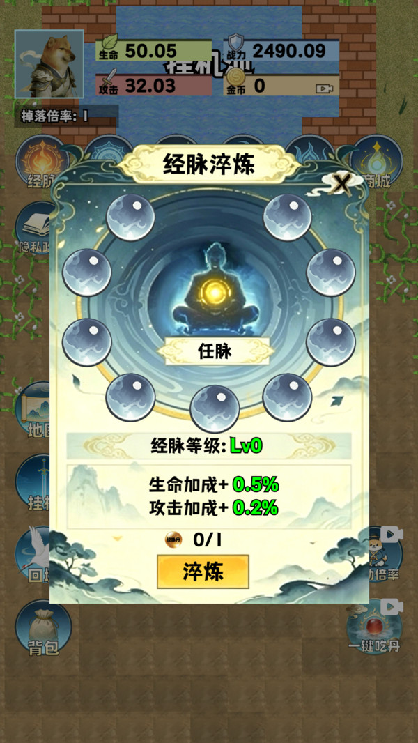 吃丹修仙传