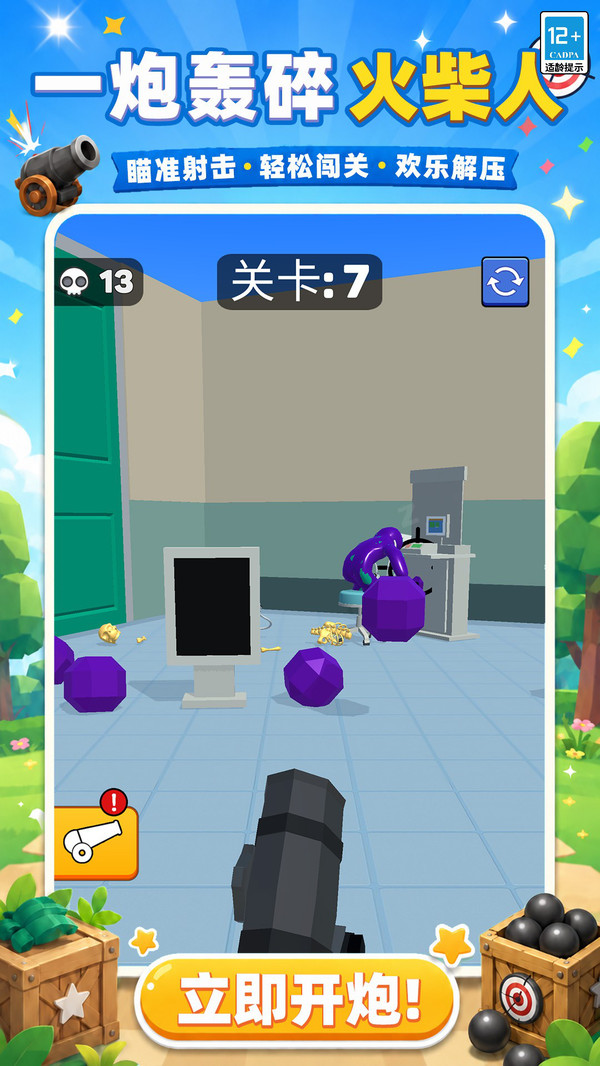 火柴人必死2