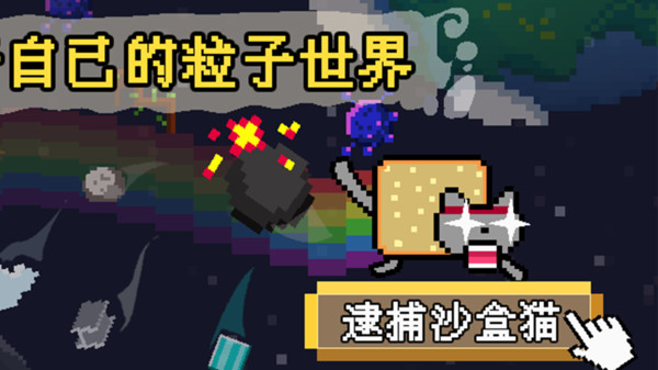 疯狂粉末沙盒