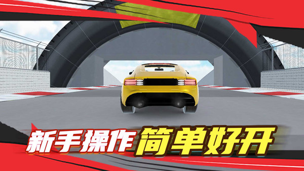 对撞现场模拟器