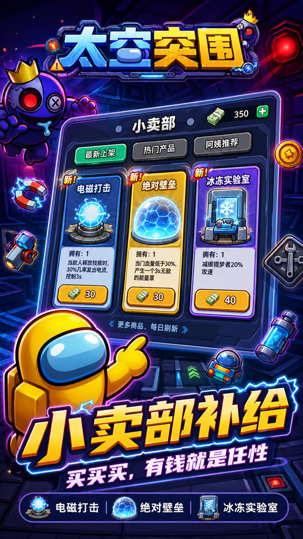 太空突围