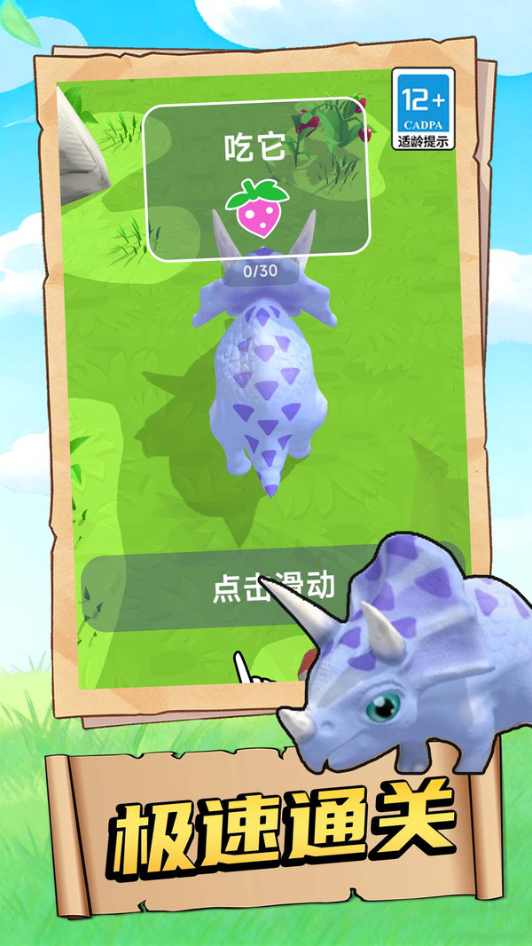 合成大恐龙
