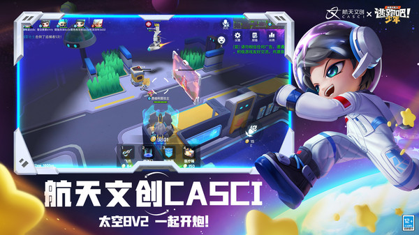 逃跑吧！少年-航天联动