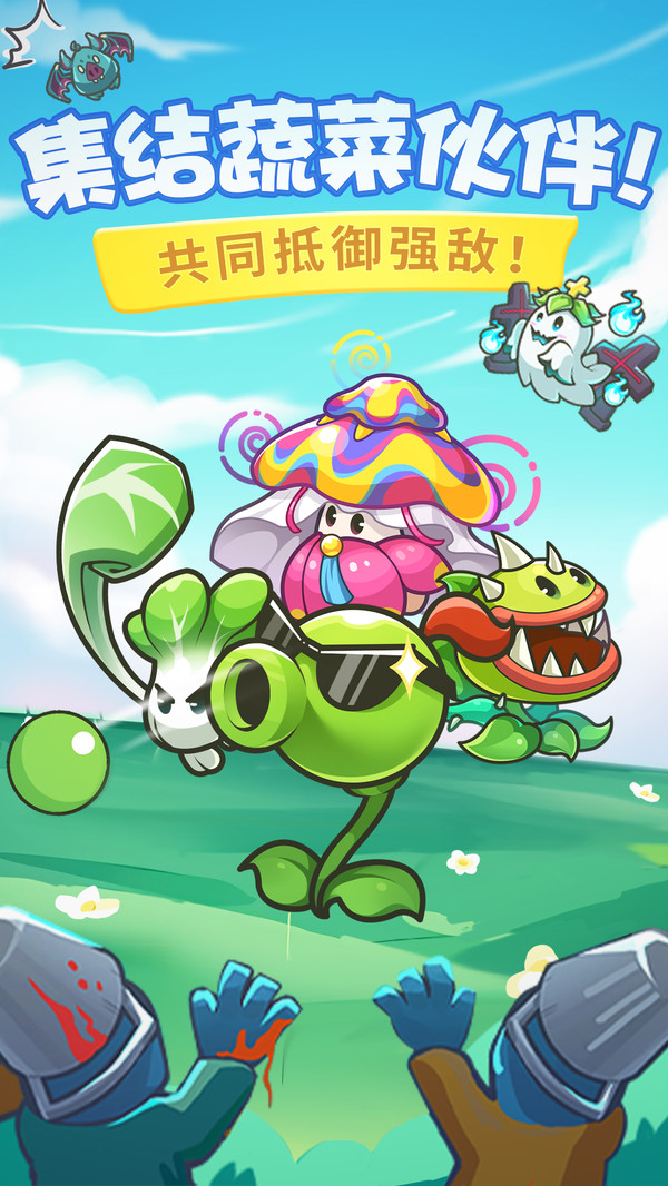 蔬菜大战防御僵尸