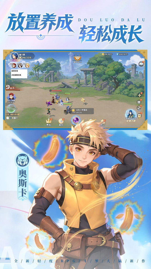 斗罗大陆：传承-登录送魂师