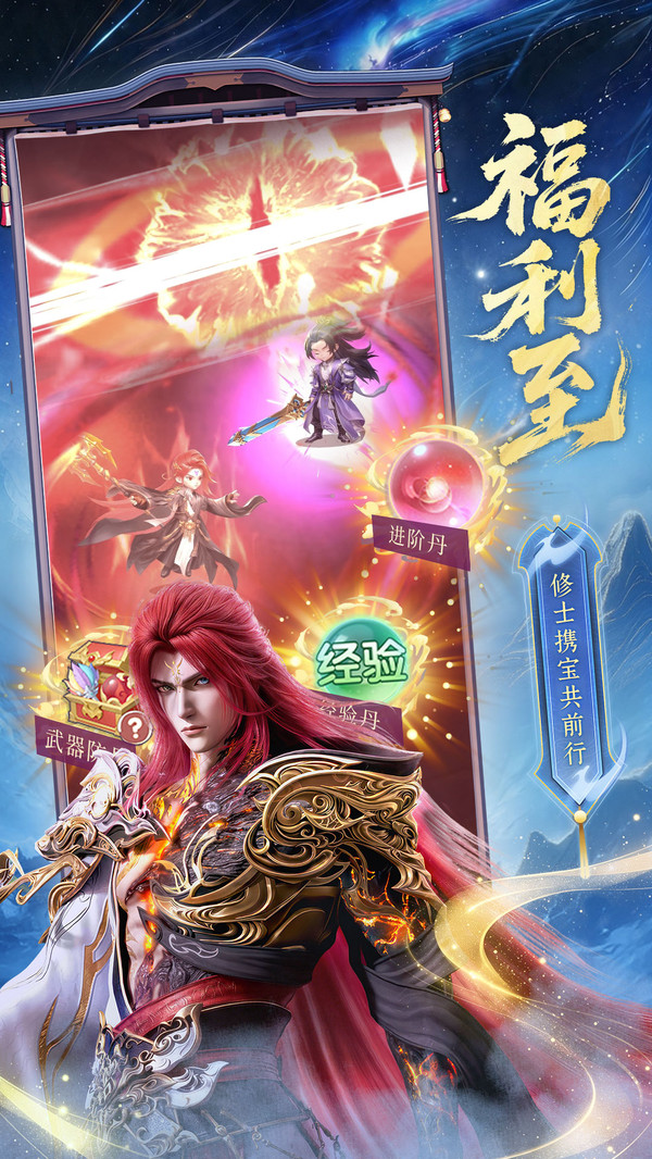 仙逆H5