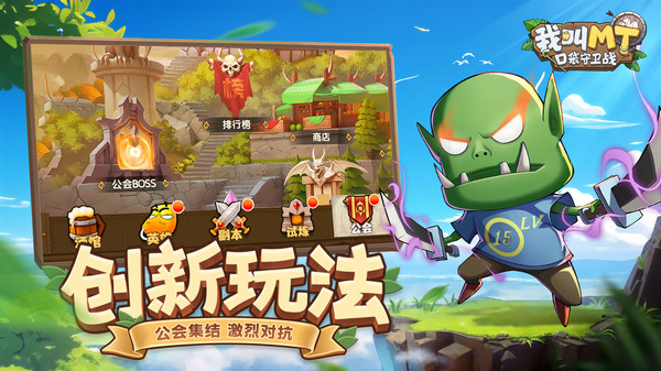 我叫MT：口袋守卫战