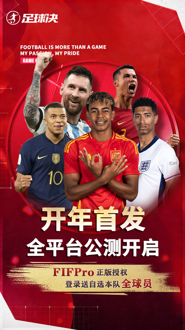 足球决-首发送1500抽