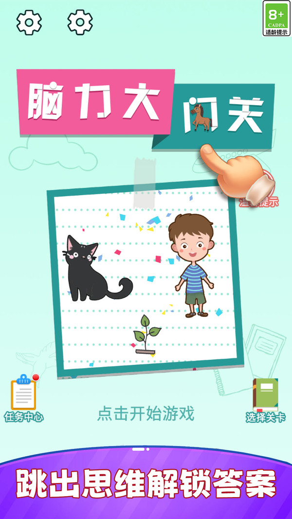 脑力趣味乐园