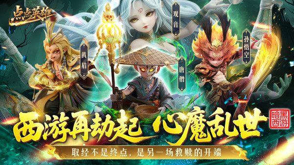 点点英雄