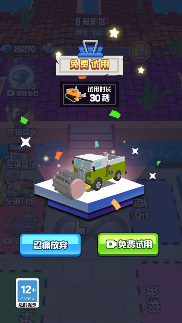 矿场拆迁办