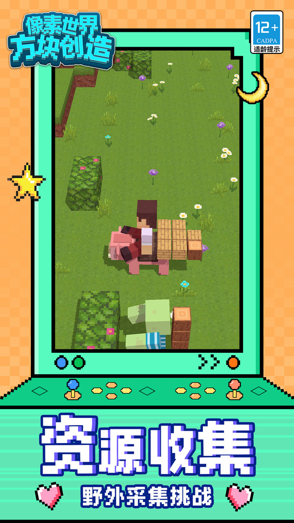 像素世界：方块创造
