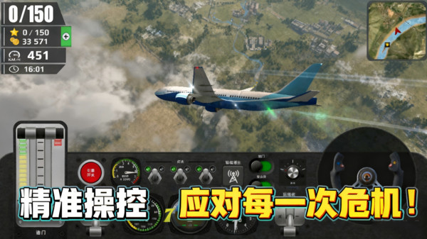 直升机模拟器
