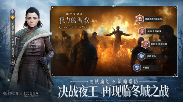 潮汐守望者-权力的游戏联动