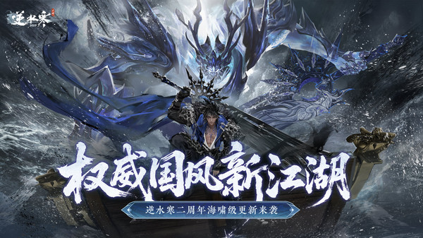 逆水寒