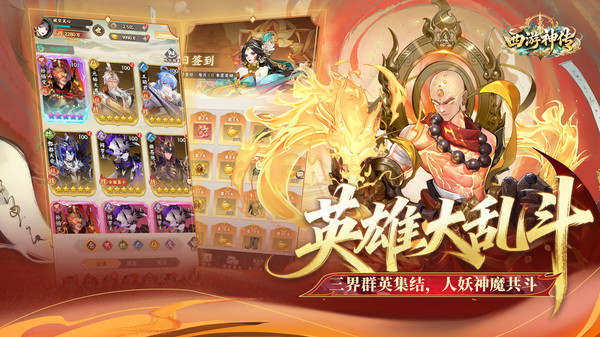 西游神传