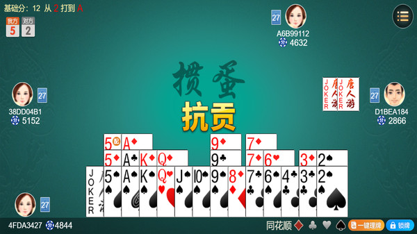 唐人掼蛋