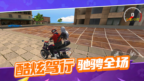 飞车世界模拟