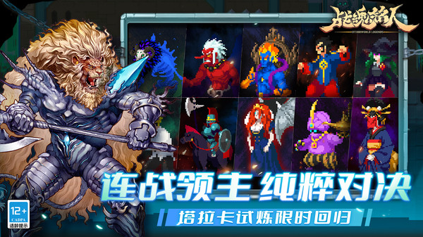 战魂铭人
