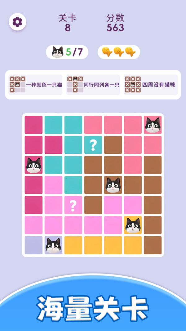 猫咪消消乐