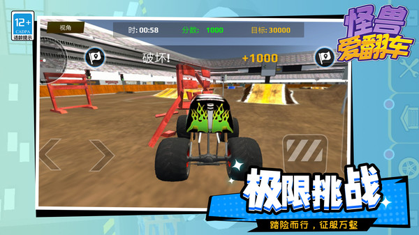 怪兽爱翻车