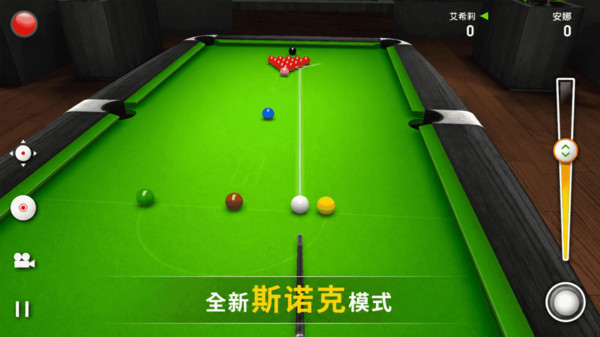 台球大对决