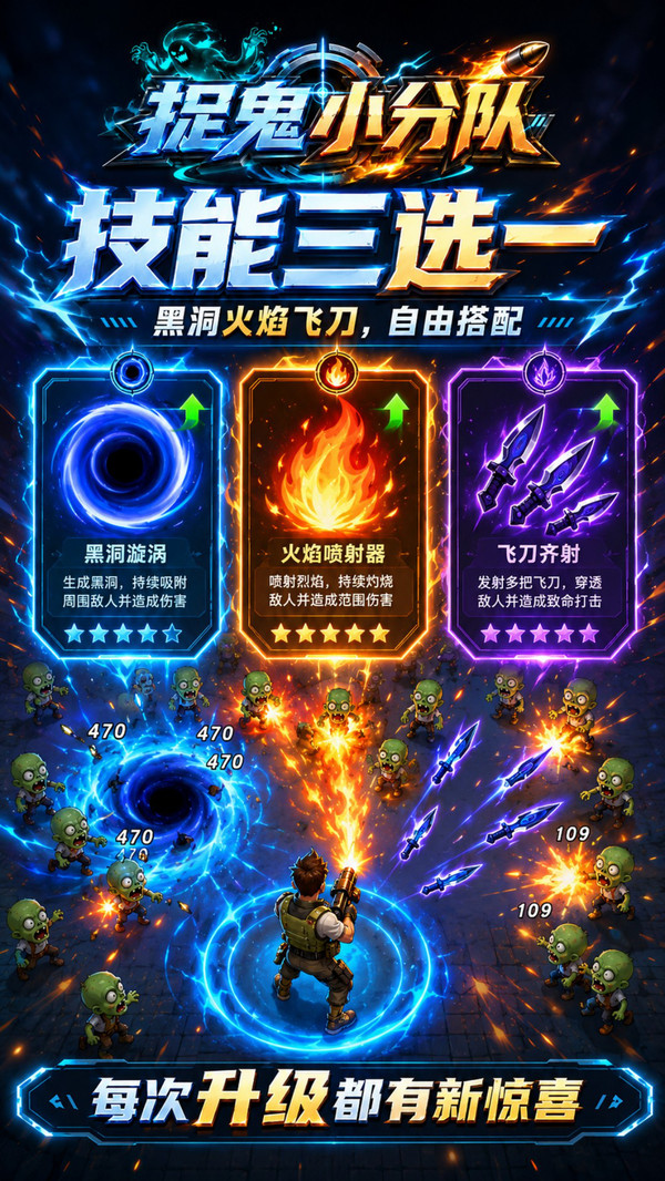 捉鬼小分队