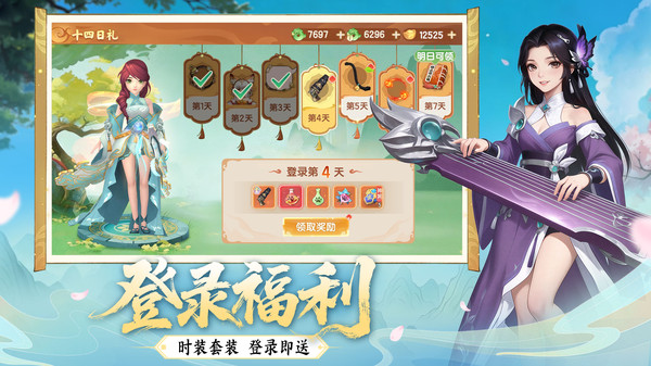 真魂修仙-预约送专属限定时装