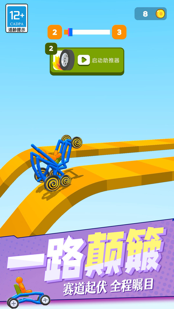 断桥飞车-登山赛车