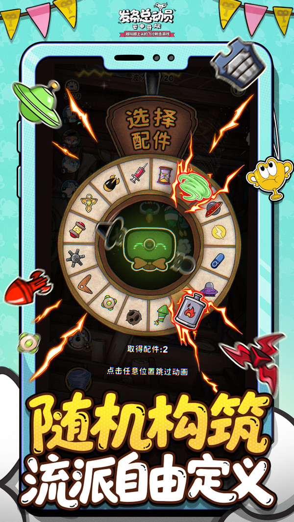 发条总动员