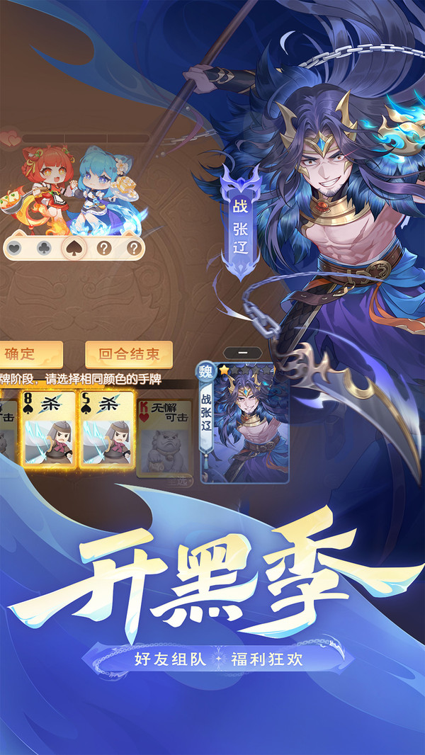 欢乐三国杀