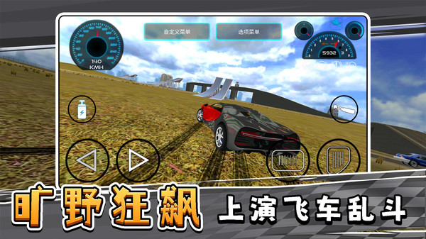 急速赛车手