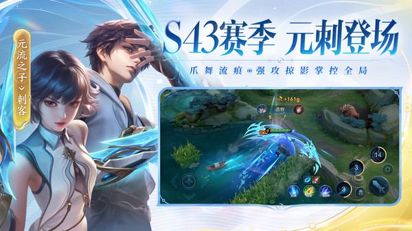王者荣耀-S43赛季陌上相逢