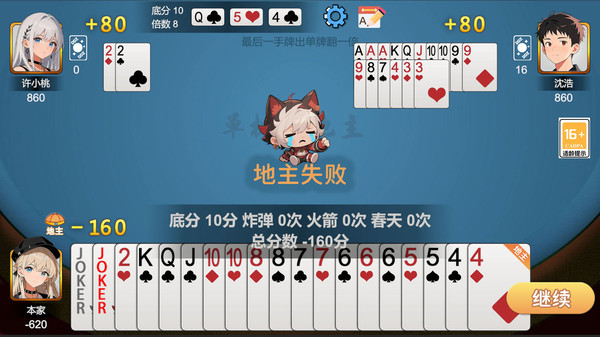 单机斗地主欢乐版