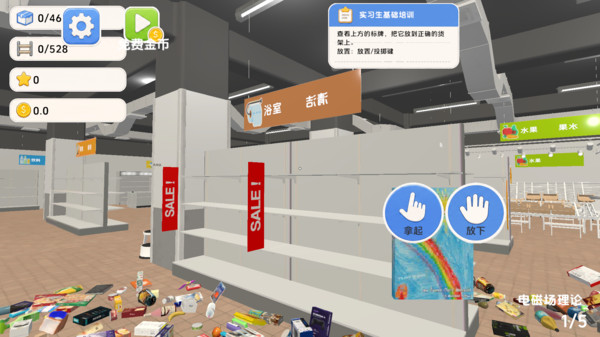 超市打工模拟