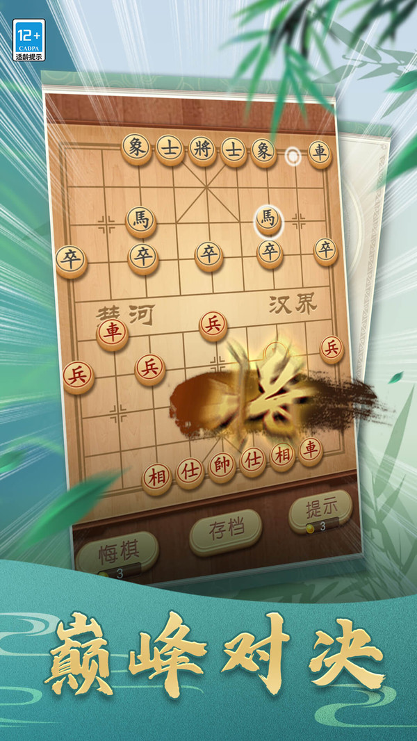 大师象棋