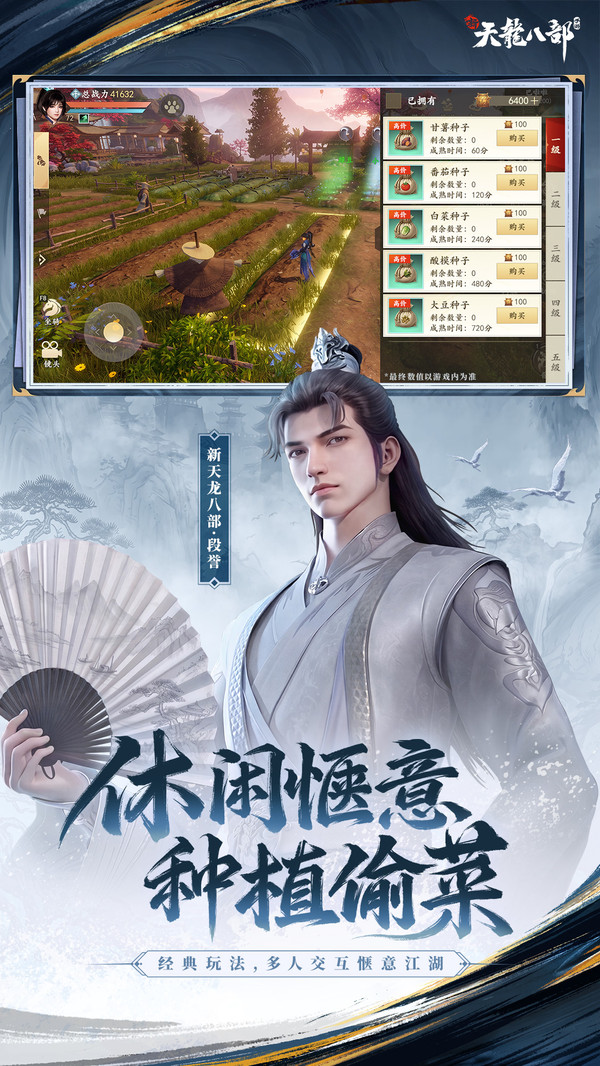 新天龙八部