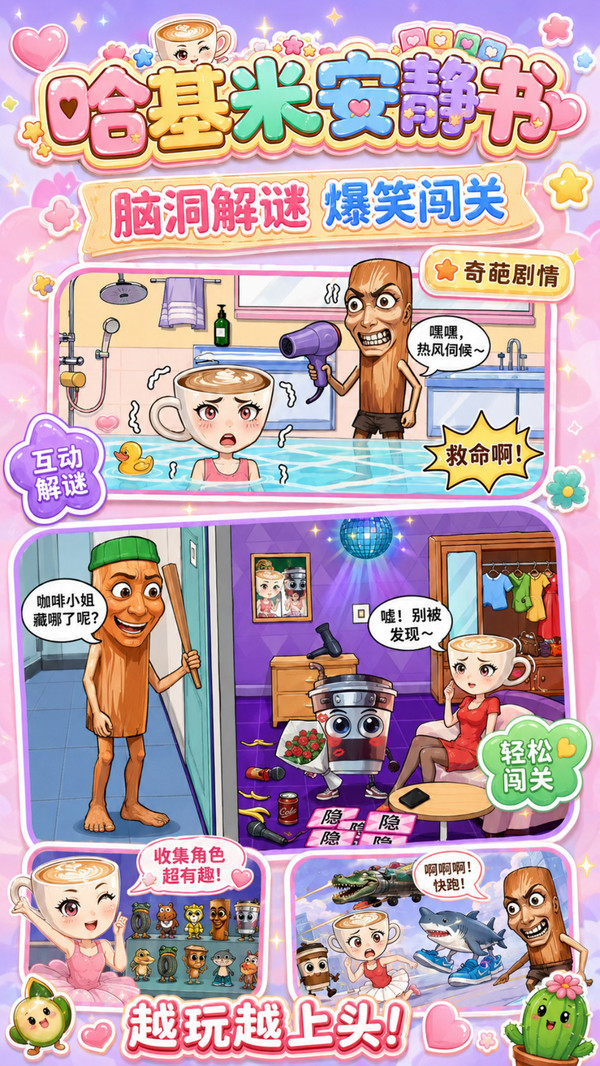 哈基米安静书